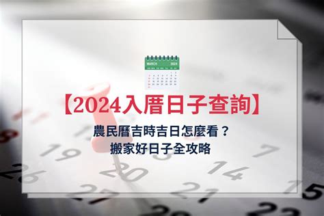 搬家吉日查詢|2024~2025搬家好日子─擇日/吉時/黃道吉日｜科技紫微